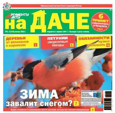 [АиФ] Сборник. Аргументы и факты. На даче 2015-2016