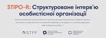 [ISTFP] STIPO-R: Структурированное интервью личной организации (Джулия Совесло)