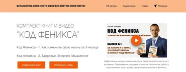 Комплект книг и видео  «Код феникса»: Код Феникса - 1 и Код Феникса - 2 (Сергей Бородин)