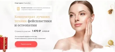 Концентрат лучших техник фейспластики и остеопатии (Алесь Улищенко)