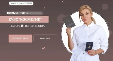 Курс «Косметик». Тариф Premium (Мария Цыгулева)