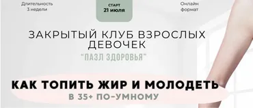 Пазл здоровья. 3 поток (август 2025) (Анна Шутова)