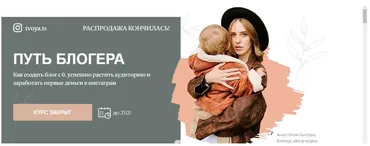 Путь блогера. Тариф Platinum, распродажа (Анастасия Цыпруш)