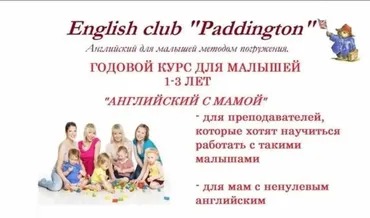 Годовой курс английского языка для детей от 1 года «» Английский с мамой«» (Ольга Петрова)