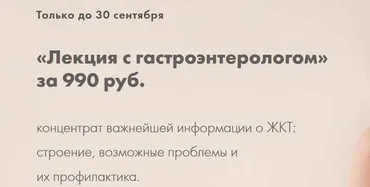 [Я здорова] Лекция с гастроэнтерологом (Лидия Величко, Андрей Якушин)