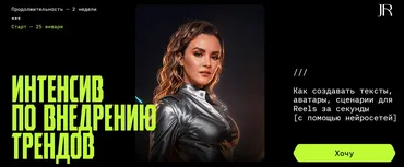 [Julia Marketing] Интенсив по внедрению трендов. Тариф Интенсив (Юлия Родочинская)