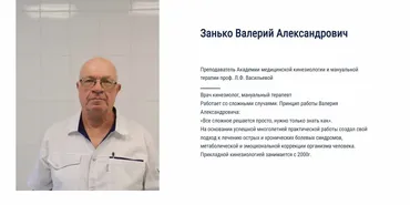 [Kinesioprofi] Системный подход к диагностике и коррекции различных функциональных нарушений. Семинар 1 (Валерий Занько)