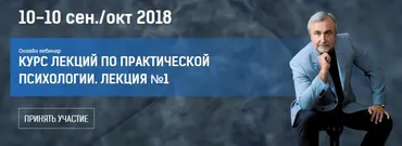 Курс лекций по практической психологии. Лекция №1 (Сергей Ковалев)