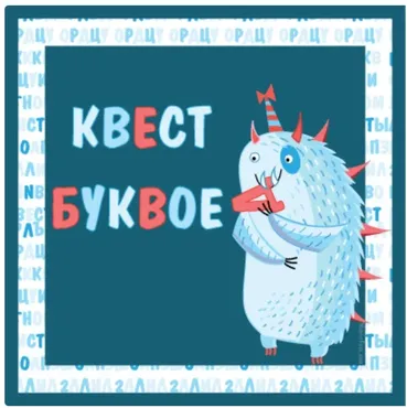[Masterfuns] Сценарий квеста «Буквоед»