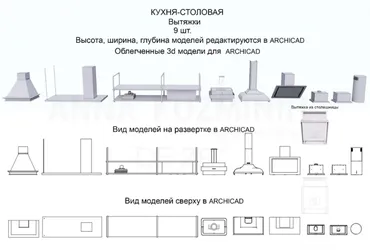 Облегченные Зd модели для ArchiCAD. Кухня-столовая (anna.kuzminih)
