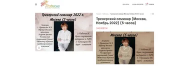 Тренерский семинар. Москва. Ноябрь 2022 (Марина Протасова)