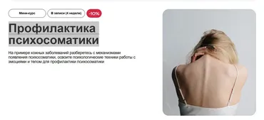 [УОМ] Профилактика психосоматики (Наталья Дроздова, Елена Мицкевич)