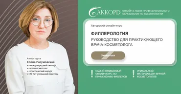 [Akkord] Филлерология. Пакет из 6 модулей (Елена Разумовская)