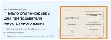 [Фоксфорд] Начало online-карьеры для преподавателя иностранного языка (Марина Павлуненко)