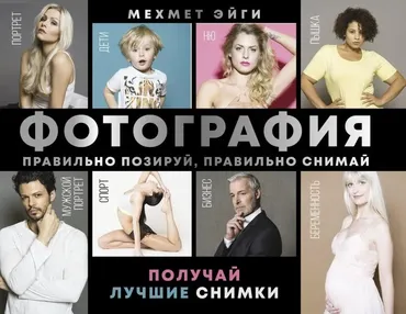 [Rockynook] Позирование (Mehmet Eygi)