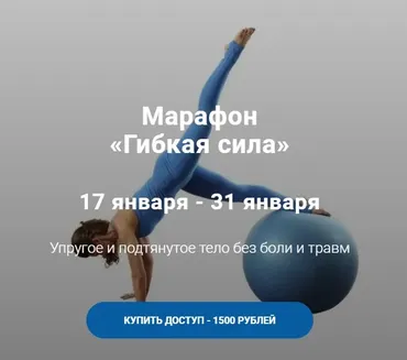 [Школа движения Елены Волковой] Гибкая сила (Елена Волкова)