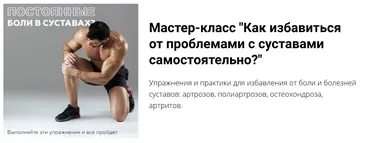 Как избавиться от проблемами с суставами самостоятельно? (Евгений Божьев)