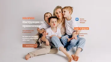 Неорин: Инструкция по применению. Таблетки Универсальные (Татьяна Зыкина)