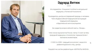 Протокол долгожителя (Эдуард Витюк)