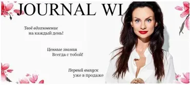 JOURNAL WI июль 2018 (Светлана Керимова)