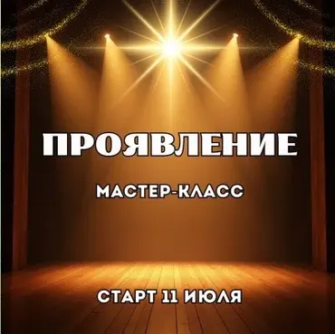 Проявление (Марина Майская)