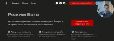 Режим Бога. Тариф Middle (Игорь Поюров)