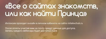 Все о сайтах знакомств, или как найти Принца.2016 (Мила Левчук)