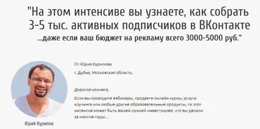 3-5 тыс. подписчиков ВК  за 3000-5000 руб. (Юрий Курилов)