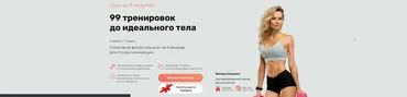 99 тренировок до идеального тела. 1-9 модулей. 2021 (Наталья Кузьмич)