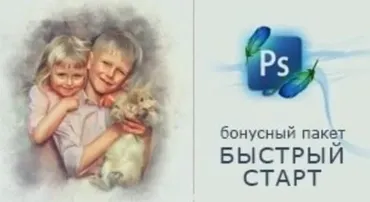 Бонусный пакет «быстрый старт» (Анастасия Аникеева)