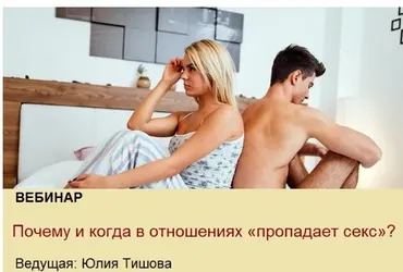 [Клиника профессора Калинченко]  Почему и когда в отношениях «пропадает секс»? (Юлия Тишова)