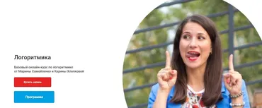 Логоритмика (Марина Самойленко, Карина Хлопкова)