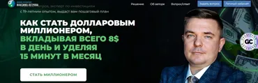 Миллион долларов за 15 лет. Пакет Осторожный на 3 месяца. Сентябрь - Ноябрь 2020 (Максим Петров)