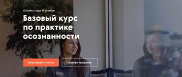 [Mindspot] Базовый курс по практике осознанности. Тариф Стандартный (Полина Березюк)