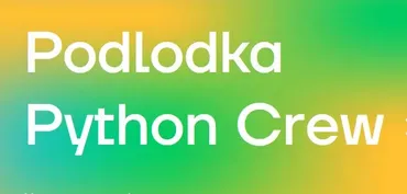 [Podlodka Crew] Python Crew #2. Python для энтепрайза