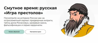 [Правое полушарие интроверта] Смутное время: русская Игра престолов (Аркадий Романов)