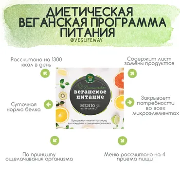 [VegFoodRus] Диетическое веганское питание