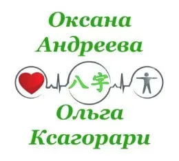 [Ба-цзы] Прогноз 2021 года по судьбоносным событиям и здоровью (Оксана Андреева, Ольга Ксагорари)