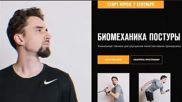 Биомеханика постуры. Упражнения в контексте биомеханики шага + Бонус. Модуль 5 (Иван Шадрин)
