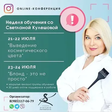 Блонд - это не просто (Светлана Кулешова)