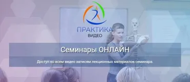 [Центр Практика] Про тазовое дно. 2018 (Елена Волкова)