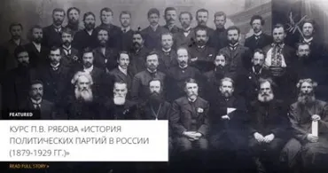 [Архэ] РСДРП б: большевики от начала Первой Мировой войны до Октября 1917 года (Петр Рябов)