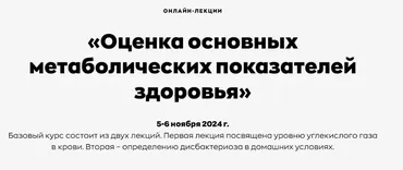 Оценка основных метаболических показателей здоровья (Андрей Щинов)