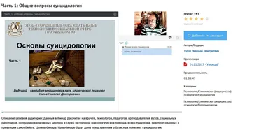 [УИПКиП] Вебинары «Общие вопросы суицидологии» (Николай Узлов)