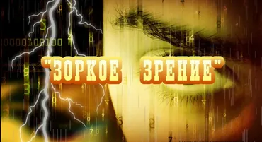 32 динамические таблицы Шульте (Евгений Слогодский)