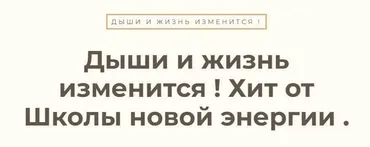 Дыши и жизнь изменится (Ольга Николаева)