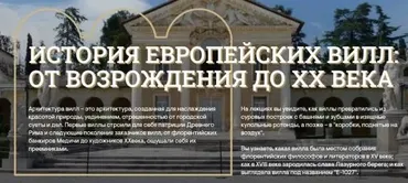 [Музеи Кремля] Виллы Медичи в Тоскане (Елизавета Титова)