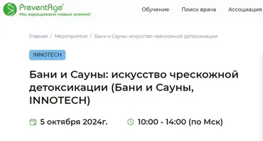 [PreventAge] Бани и Сауны: искусство чрескожной детоксикации. Бани и Сауны, Innotech (Глеб Кузьминов)
