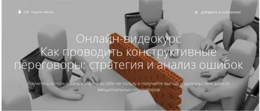 [Courson] Как проводить конструктивные переговоры: стратегия и анализ ошибок (Наталья Переверзева)