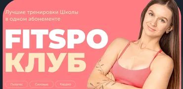 FitSpoКлуб. Снимите это немедленно! Июнь 2025 (Виктория Боровская)